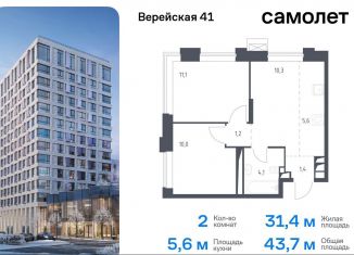 2-ком. квартира на продажу, 43.7 м2, Москва, жилой комплекс Верейская 41, 2.1, ЗАО