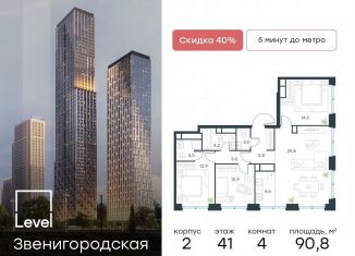 Продается четырехкомнатная квартира, 90.8 м2, Москва, жилой комплекс Левел Звенигородская, к2