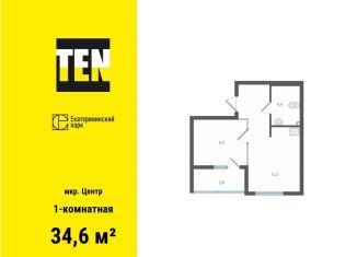 Продам 1-комнатную квартиру, 34.6 м2, Екатеринбург, метро Площадь 1905 года, Вознесенский проезд