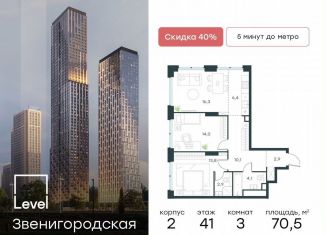 Продается трехкомнатная квартира, 70.5 м2, Москва, жилой комплекс Левел Звенигородская, к2