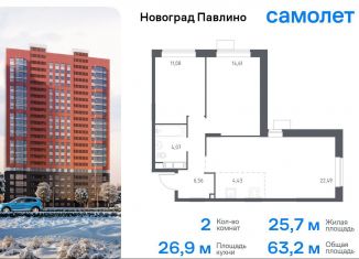 Продается 2-ком. квартира, 63.2 м2, Балашиха, жилой квартал Новоград Павлино, к34