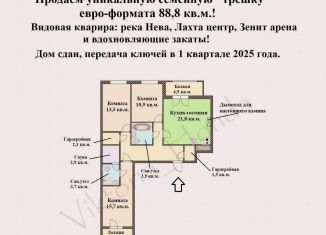 Продаю трехкомнатную квартиру, 88.8 м2, Санкт-Петербург, Уральская улица, 25, Уральская улица