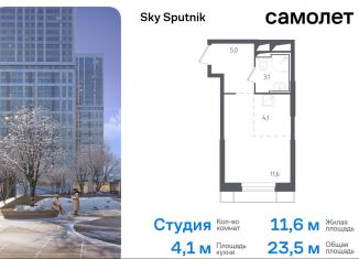 Продается квартира студия, 23.5 м2, Красногорск, жилой комплекс Спутник, 20