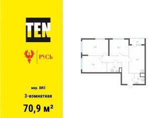 Продам 3-комнатную квартиру, 70.9 м2, Екатеринбург, метро Площадь 1905 года