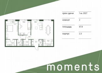 Продаю 2-комнатную квартиру, 87.8 м2, Москва, жилой комплекс Моментс, к2.3, станция Стрешнево