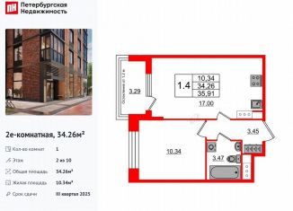 1-ком. квартира на продажу, 34.3 м2, Санкт-Петербург, 1-й Предпортовый проезд, 1