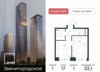 Продам 1-комнатную квартиру, 33.1 м2, Москва, станция Хорошёво, жилой комплекс Левел Звенигородская, к1