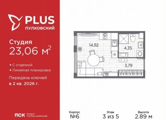 Продаю квартиру студию, 23.1 м2, Санкт-Петербург, Московский район