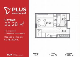 Квартира на продажу студия, 25.3 м2, Санкт-Петербург, Московский район