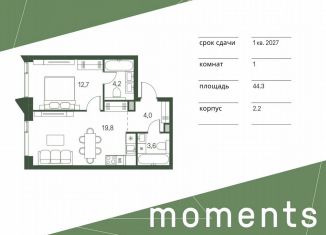 Продажа 1-комнатной квартиры, 44.3 м2, Москва, жилой комплекс Моментс, к2.2, станция Стрешнево