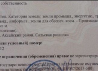 Продам участок, 26 сот., Ленинское сельское поселение