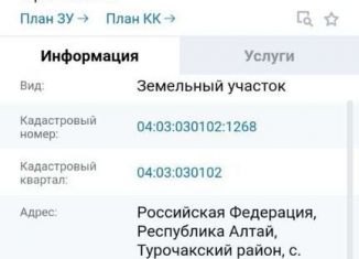 Продается земельный участок, 8 сот., село Турочак