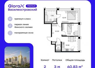 Продаю двухкомнатную квартиру, 60.8 м2, Санкт-Петербург, метро Приморская