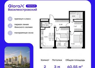 2-комнатная квартира на продажу, 60.6 м2, Санкт-Петербург, метро Зенит