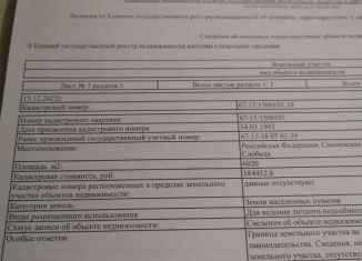 Продам участок, 60 сот., Смоленская область