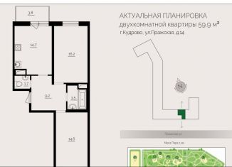 Продажа 2-комнатной квартиры, 59.9 м2, Кудрово, Пражская улица, 14, ЖК Весна-3