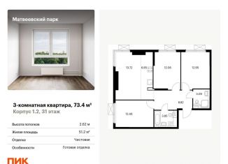 3-комнатная квартира на продажу, 73.4 м2, Москва, ЗАО
