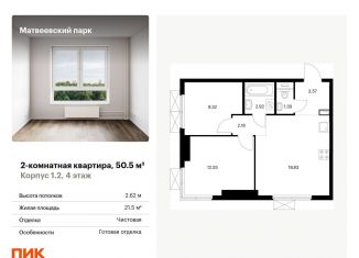 Продаю двухкомнатную квартиру, 50.5 м2, Москва