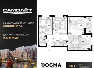Продается 3-ком. квартира, 73.7 м2, Краснодар, ЖК Самолёт-3, улица Константина Гондаря, 91