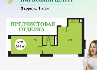 Продается однокомнатная квартира, 54.4 м2, Обнинск, ЖК Парковый Центр, проспект Маркса, 39