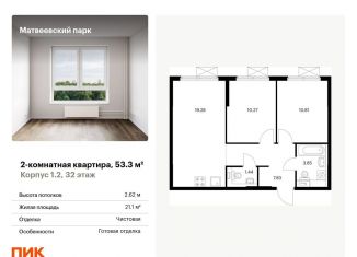 2-комнатная квартира на продажу, 53.3 м2, Москва, метро Раменки, жилой комплекс Матвеевский Парк, 1.2
