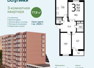 Продается 3-комнатная квартира, 77.8 м2, Москва, микрорайон Новые Ватутинки Заречный, 5/1