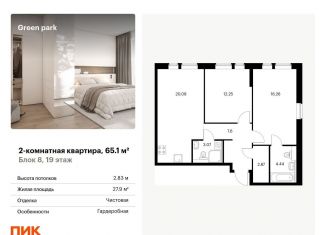 Продажа 2-комнатной квартиры, 65.1 м2, Москва, Олонецкая улица, 6, метро Свиблово