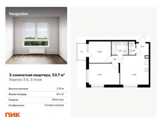 Продается 2-комнатная квартира, 53.7 м2, Москва