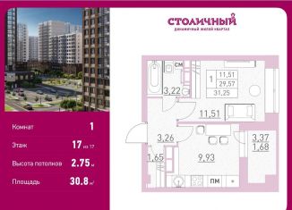 1-комнатная квартира на продажу, 30.8 м2, Балашиха, Спасский бульвар, 5, ЖК Столичный