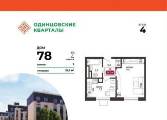Продажа 1-комнатной квартиры, 28.5 м2, деревня Солманово, ЖК Одинцовские Кварталы