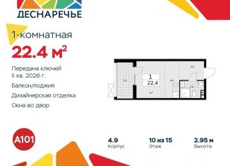 Продается квартира студия, 22.4 м2, поселение Десёновское