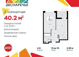 Продается 2-комнатная квартира, 40.2 м2, Москва