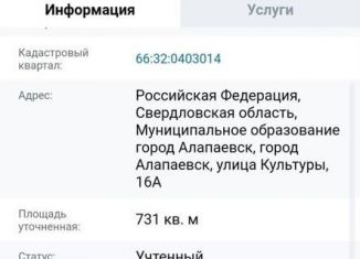 Участок на продажу, 8 сот., Алапаевск, улица Культуры, 16А