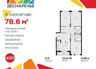 4-комнатная квартира на продажу, 78.6 м2, поселение Десёновское