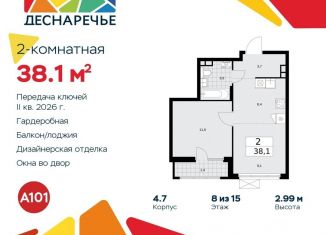 Продажа 2-ком. квартиры, 38.1 м2, Москва