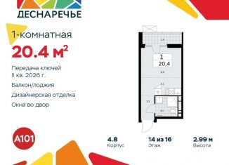 Продается квартира студия, 20.4 м2, поселение Десёновское