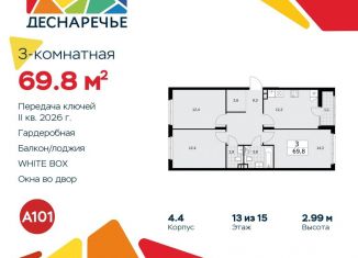 Продается трехкомнатная квартира, 69.8 м2, поселение Десёновское
