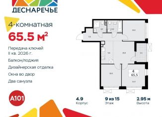 Продажа 4-комнатной квартиры, 65.5 м2, Москва
