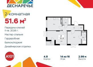Продажа 2-ком. квартиры, 51.6 м2, поселение Десёновское