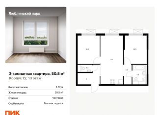 Продажа 2-ком. квартиры, 50.8 м2, Москва, метро Братиславская