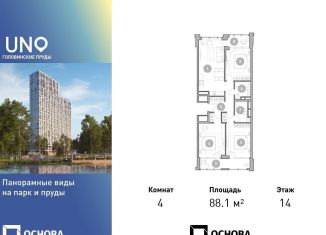 Четырехкомнатная квартира на продажу, 88.1 м2, Москва, Головинский район, Михалковская улица, 50