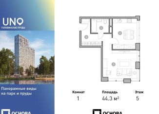 Продается 1-комнатная квартира, 44.3 м2, Москва, Михалковская улица, 50