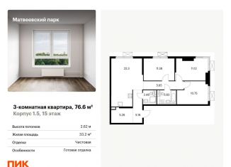 Продаю 3-комнатную квартиру, 76.6 м2, Москва, ЖК Матвеевский Парк