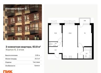 Продается 2-комнатная квартира, 63.8 м2, Санкт-Петербург, Выборгский район, Большой Сампсониевский проспект, 69к1