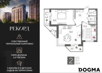 Продаю двухкомнатную квартиру, 67.3 м2, Краснодар