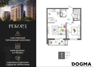 Продается однокомнатная квартира, 48.5 м2, Краснодар