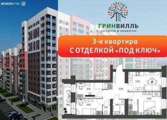 Продам трехкомнатную квартиру, 71.4 м2, Вологодская область
