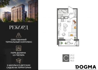 Продажа квартиры студии, 29.2 м2, Краснодар