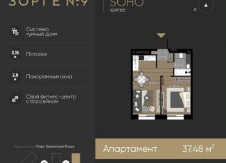 Продается 1-ком. квартира, 37.5 м2, Москва, жилой комплекс Зорге 9, 9Ак7