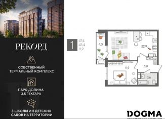 Однокомнатная квартира на продажу, 47.4 м2, Краснодар